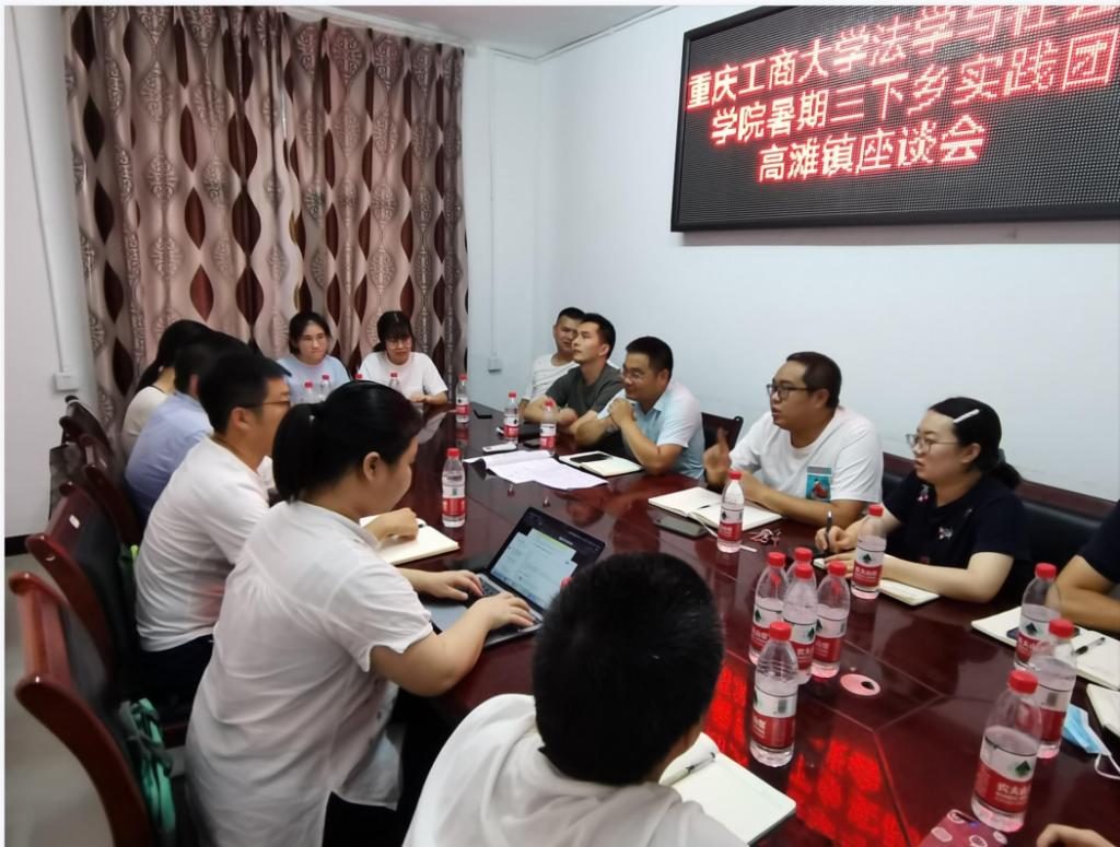 xc体育法学与社会学暑期三下乡高滩镇座谈会现场